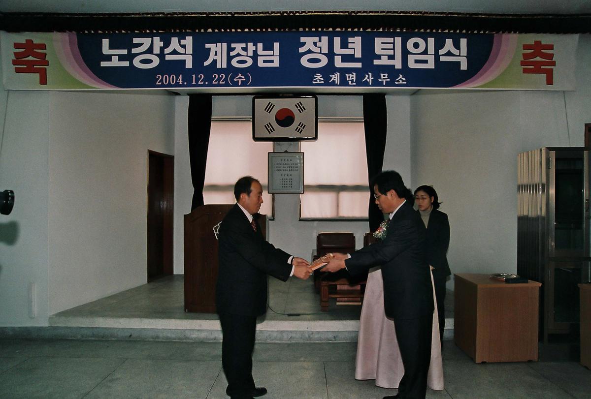 노강석 계장님 정년 퇴임식