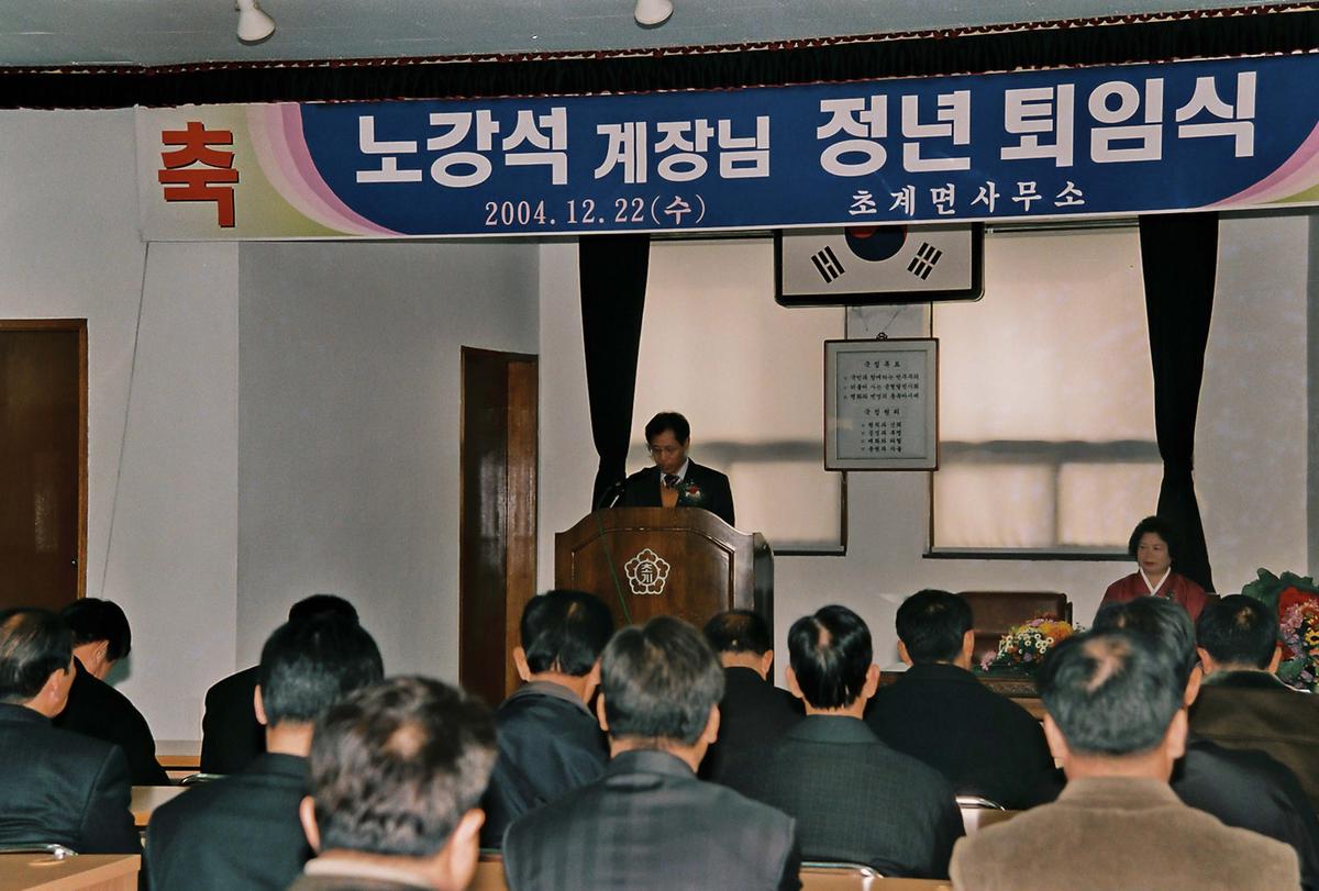 노강석 계장님 정년 퇴임식