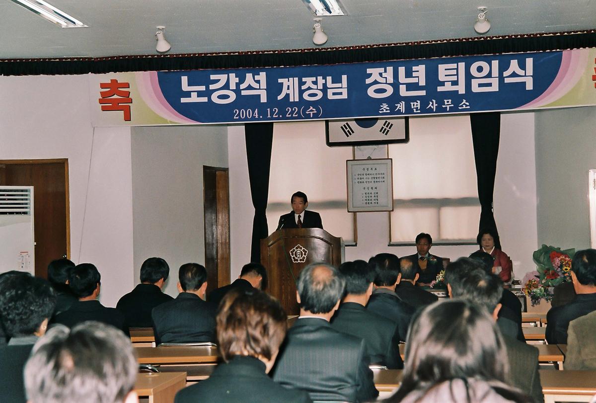 노강석 계장님 정년 퇴임식