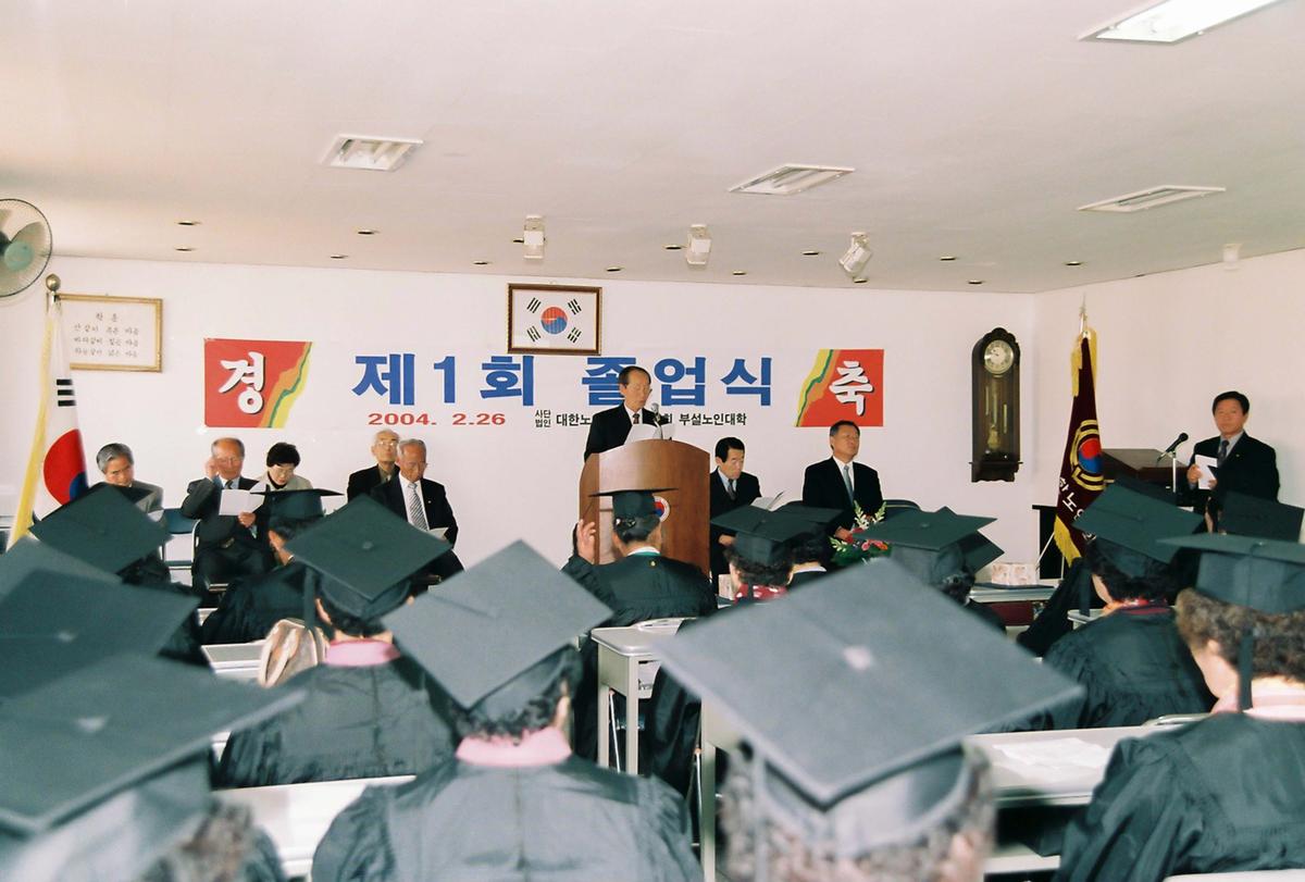 노인대학 제1회 졸업식