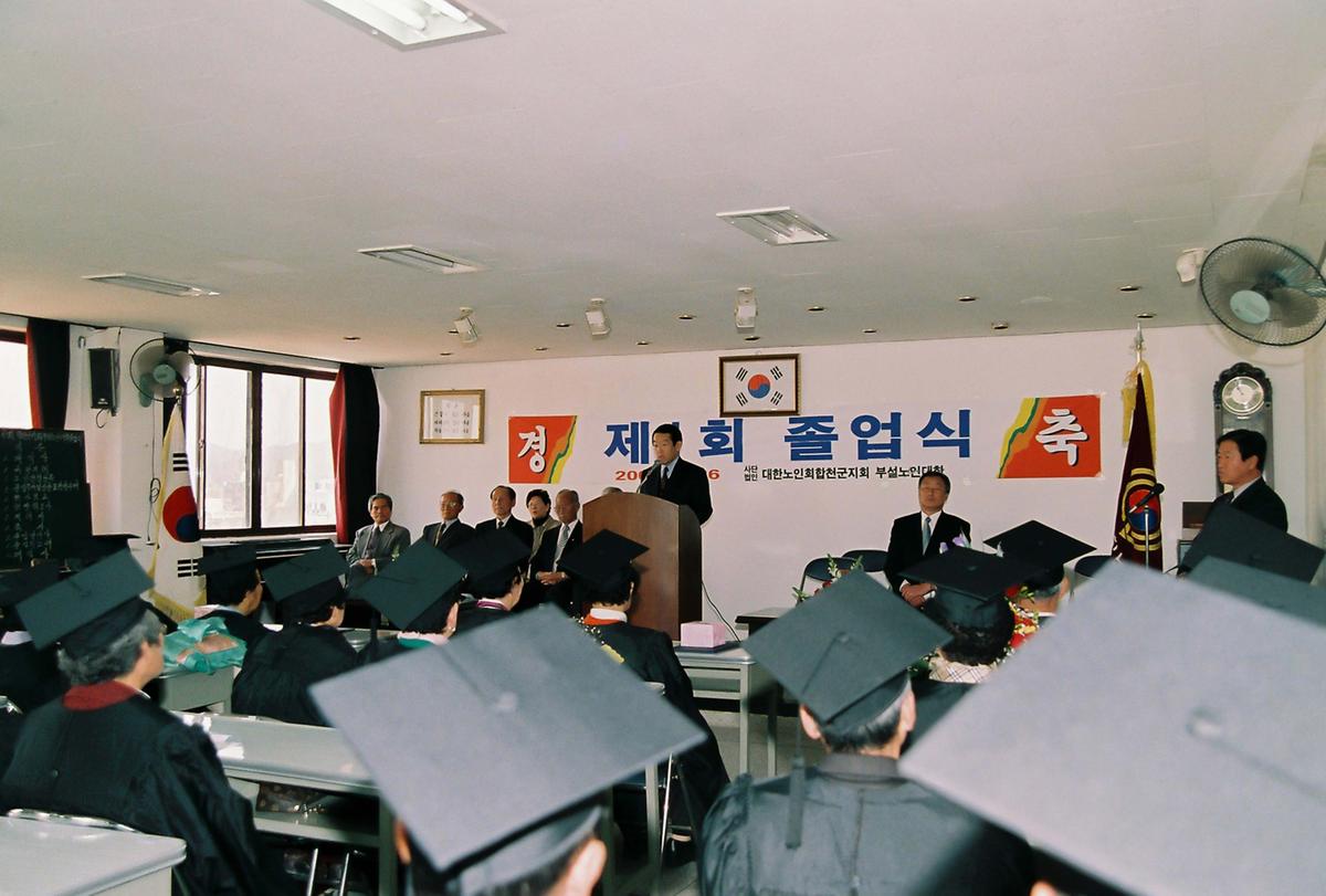 노인대학 제1회 졸업식