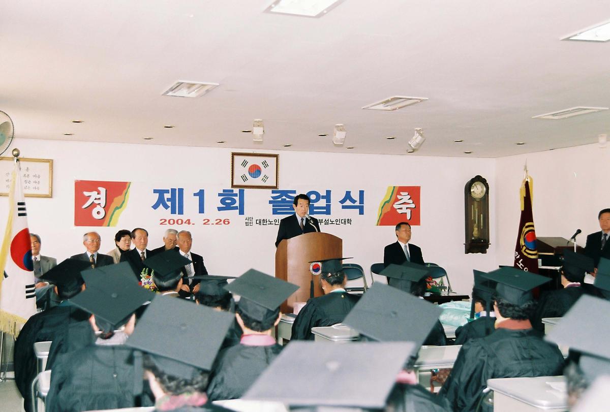 노인대학 제1회 졸업식