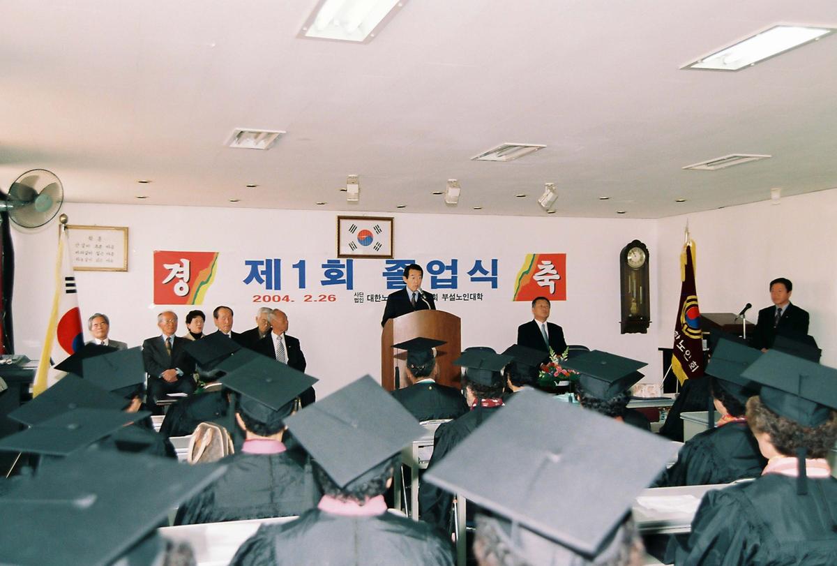 노인대학 제1회 졸업식