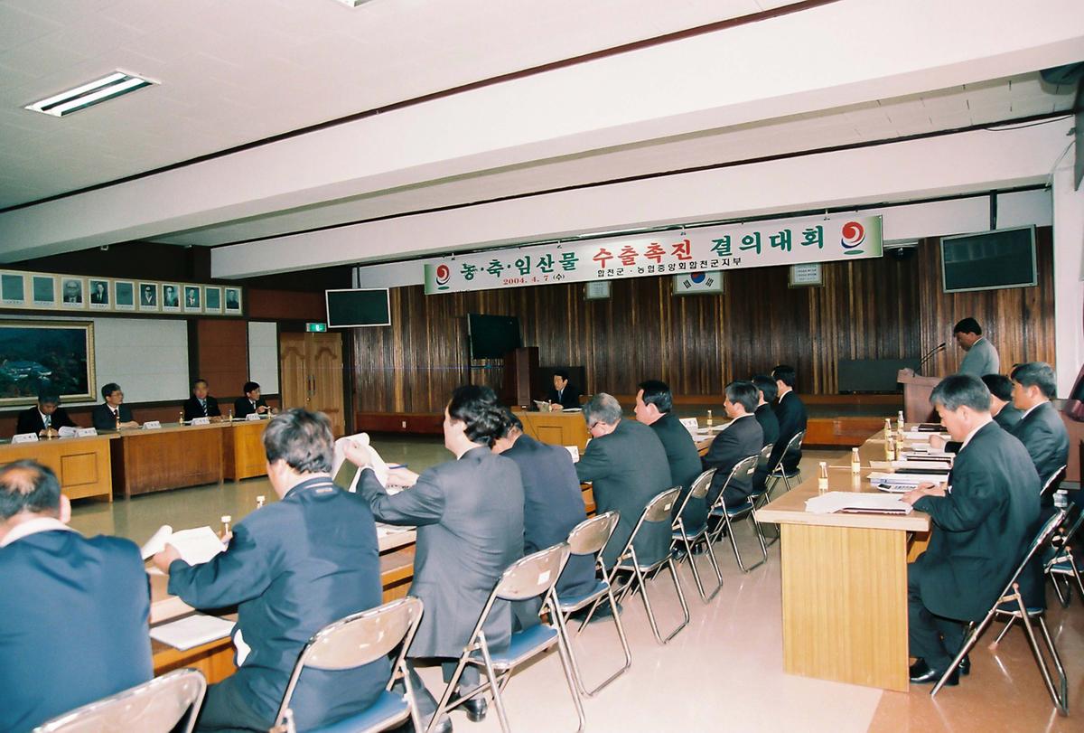 농,축,임산물 수출촉진 결의대회