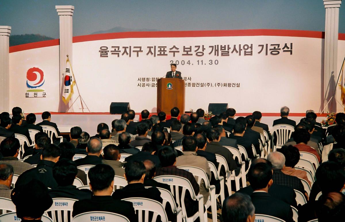 율곡지구 지표수 보강 개발사업 기공식