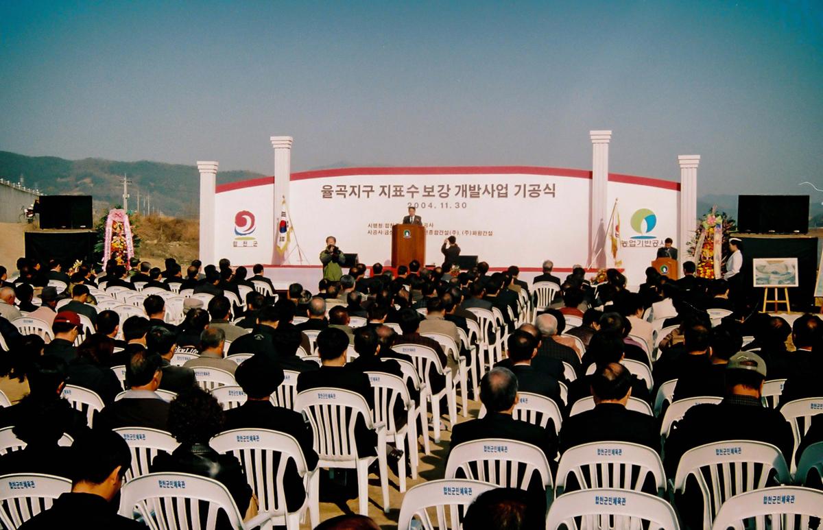 율곡지구 지표수 보강 개발사업 기공식