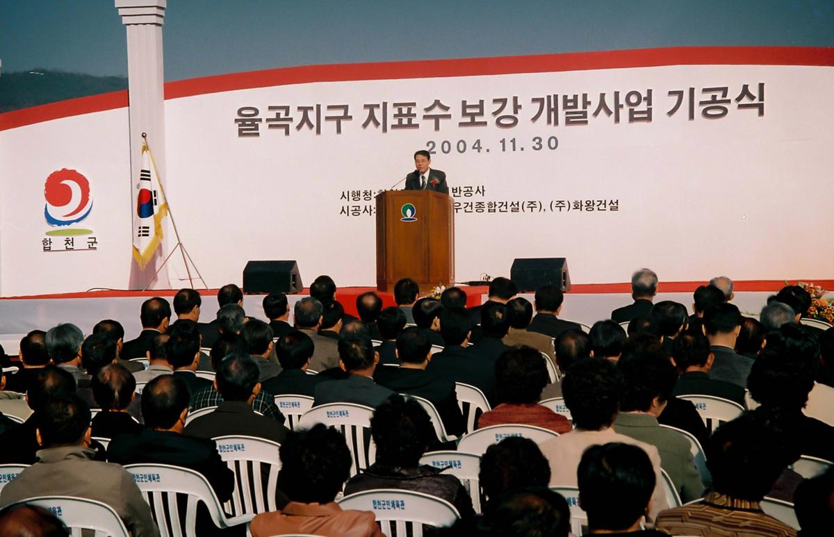 율곡지구 지표수 보강 개발사업 기공식