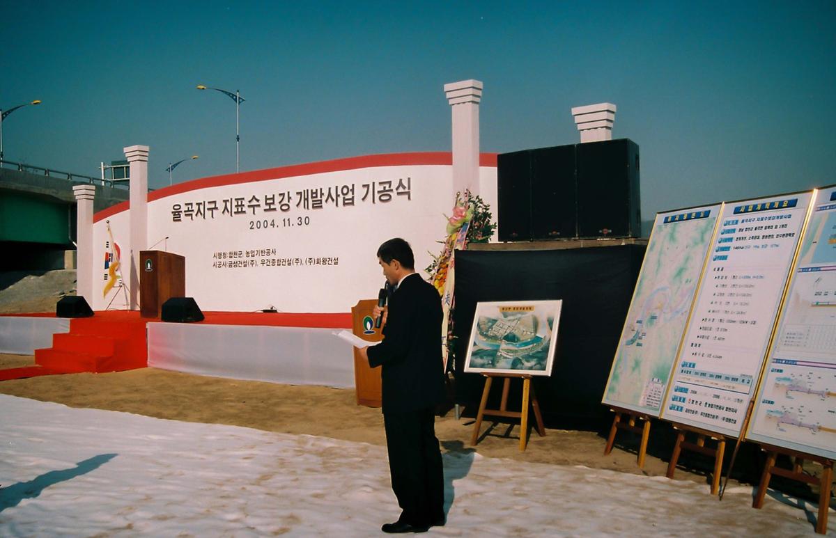 율곡지구 지표수 보강 개발사업 기공식