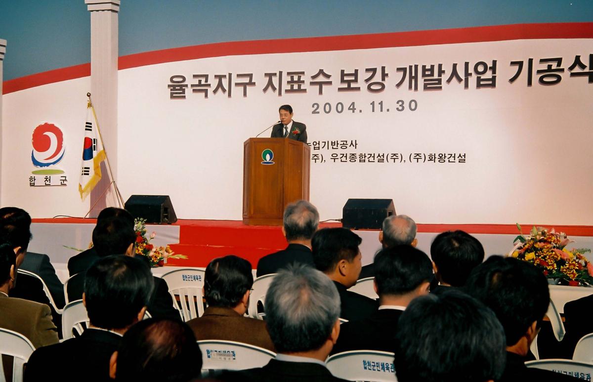 율곡지구 지표수 보강 개발사업 기공식