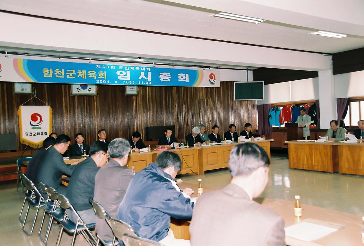 합천군체육회 임시총회