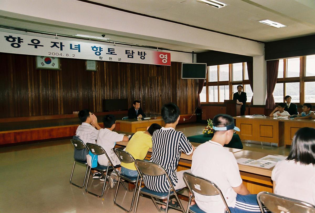 향우자녀 향토 탐방