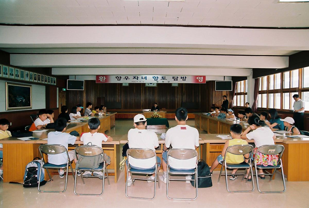 향우자녀 향토 탐방