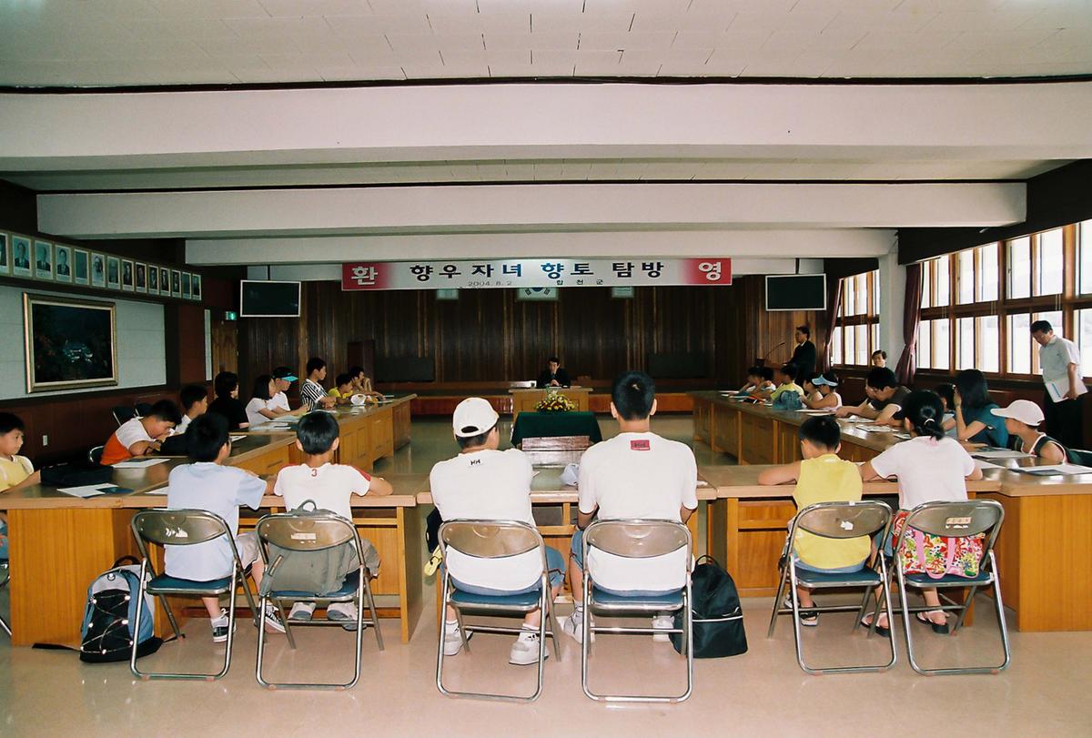 향우자녀 향토 탐방