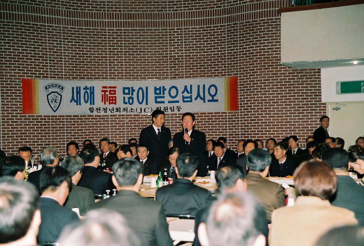 갑신년 신년 인사회(제24회)