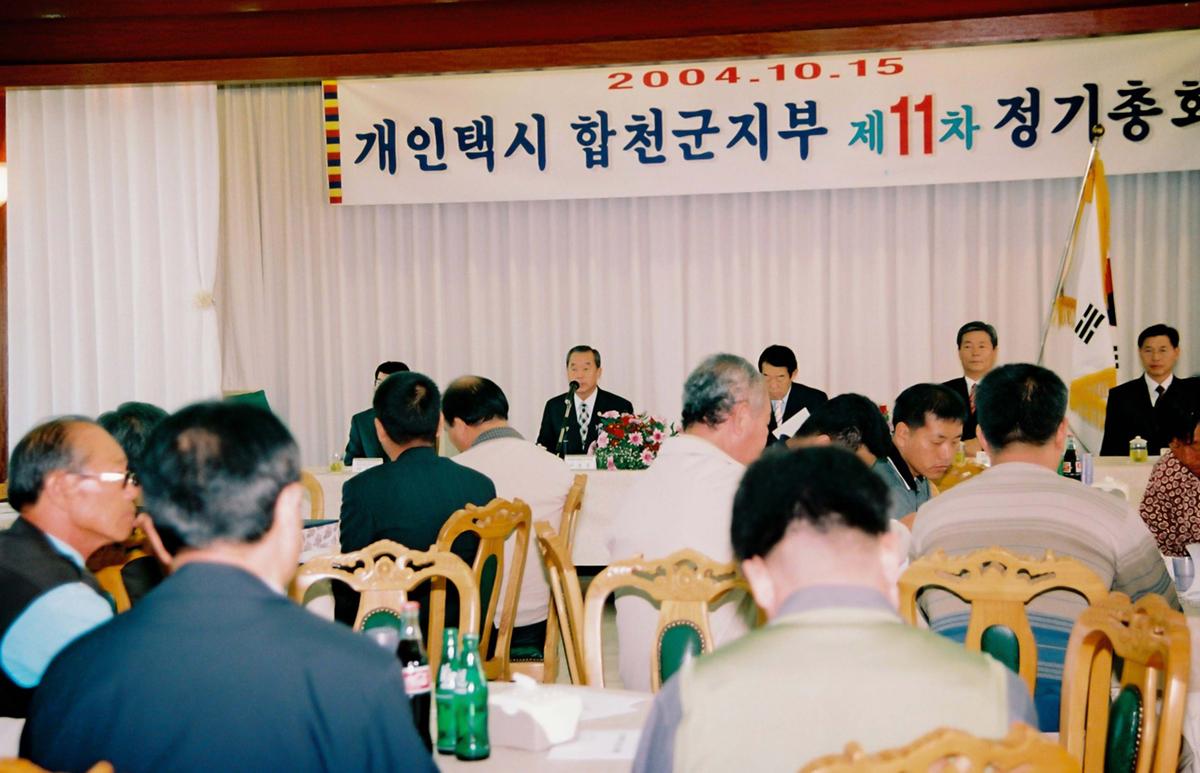 개인택시 합천군지부 제11차 정기총회