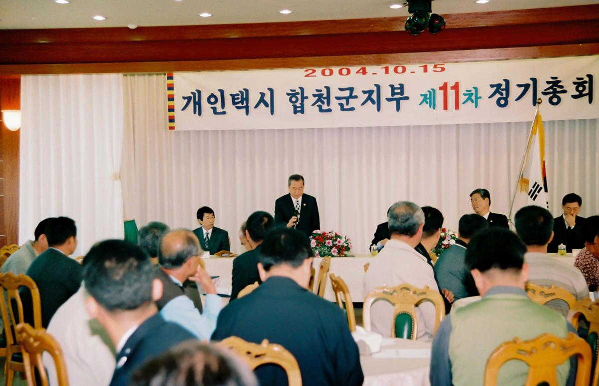 개인택시 합천군지부 제11차 정기총회