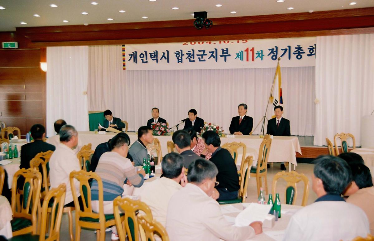 개인택시 합천군지부 제11차 정기총회