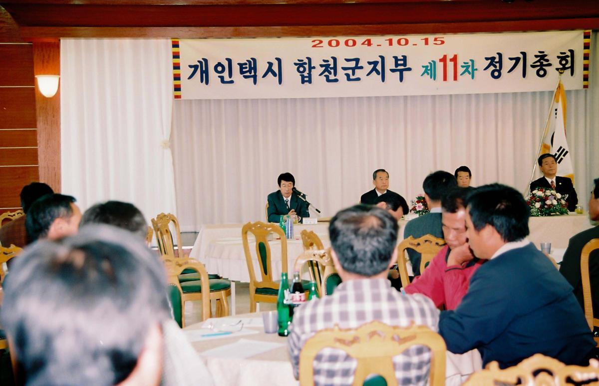 개인택시 합천군지부 제11차 정기총회