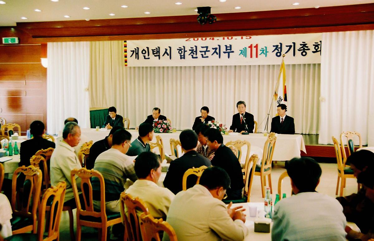 개인택시 합천군지부 제11차 정기총회