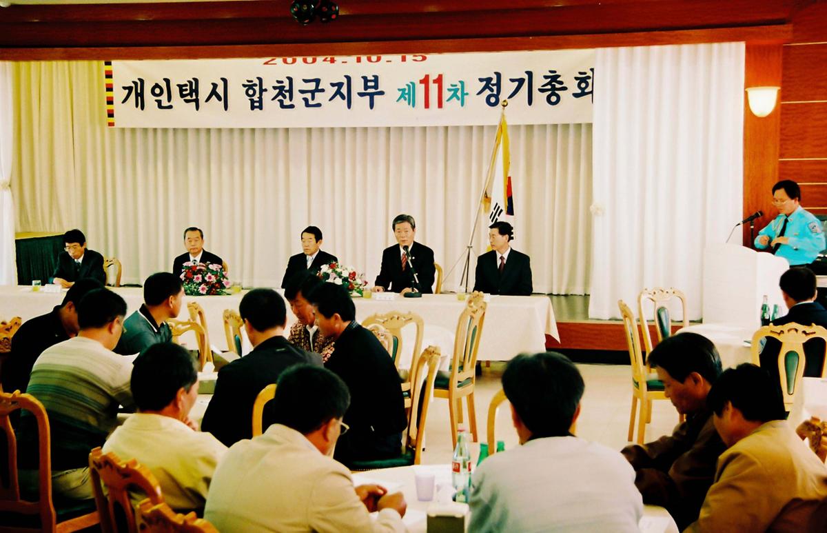 개인택시 합천군지부 제11차 정기총회