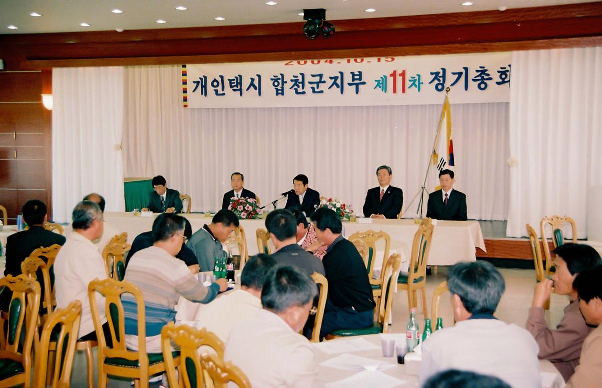 개인택시 합천군지부 제11차 정기총회