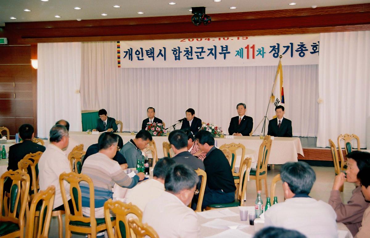개인택시 합천군지부 제11차 정기총회