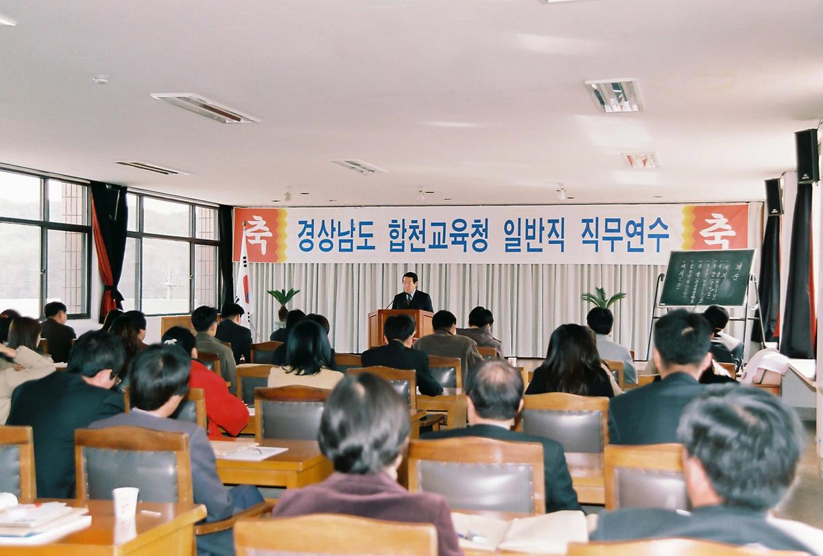 경상남도 합천교육청 일반직 직무연수