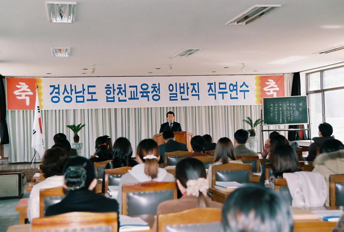 경상남도 합천교육청 일반직 직무연수