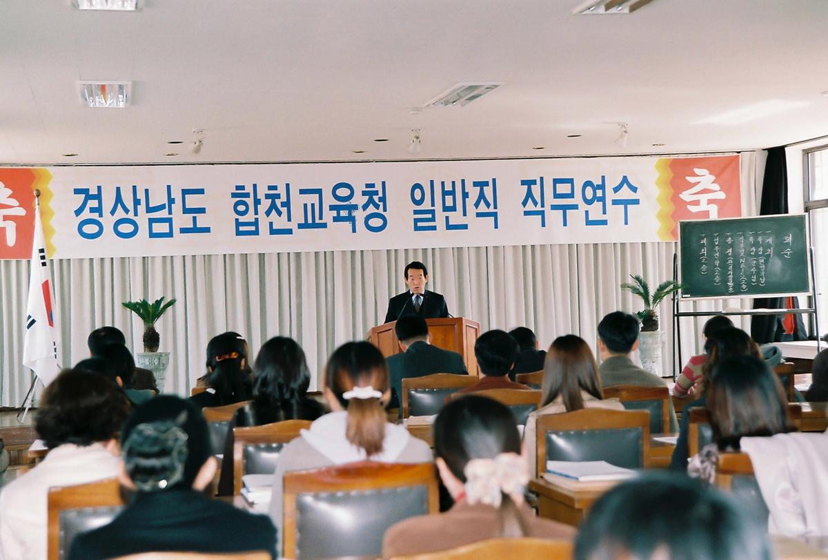 경상남도 합천교육청 일반직 직무연수