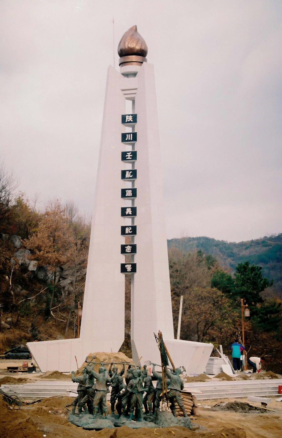 기념탑