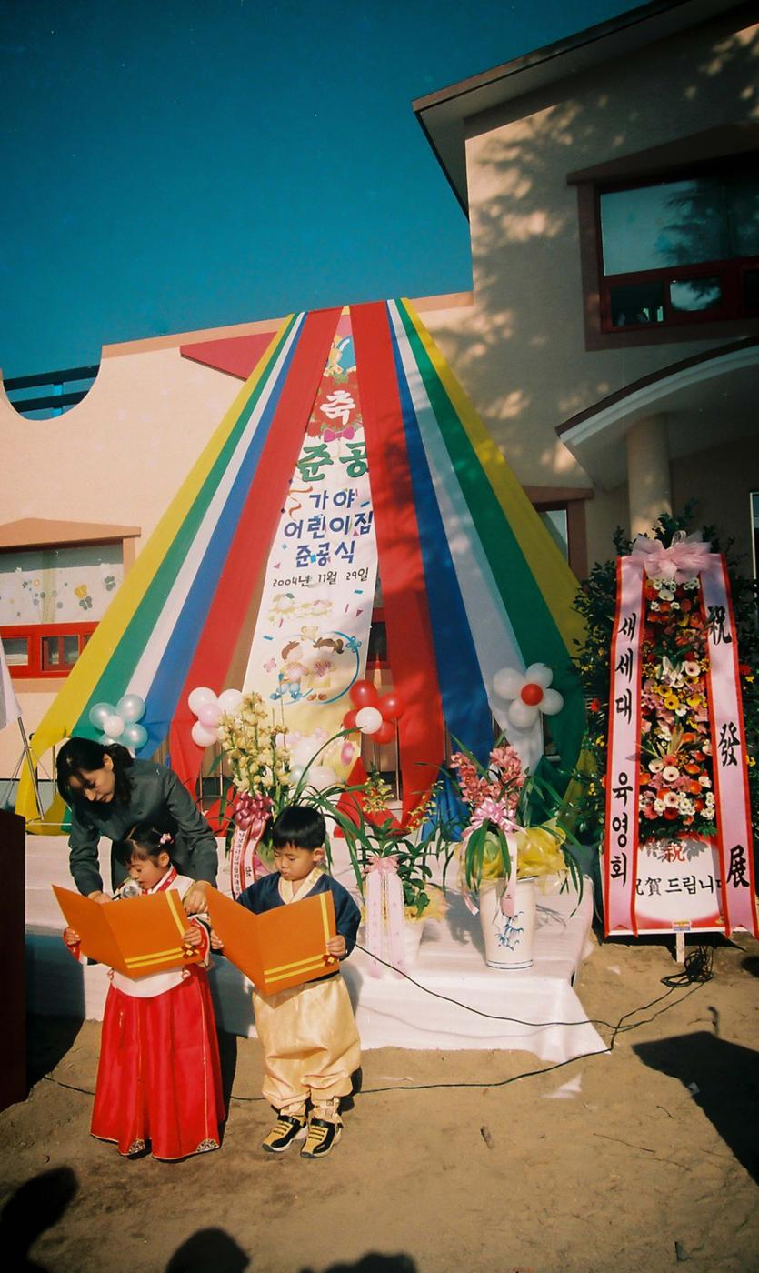 가야 어린이집 준공식