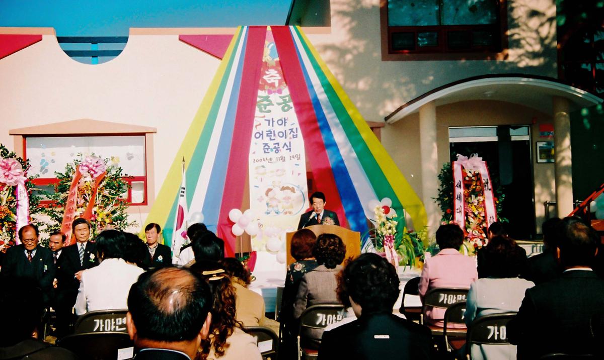 가야 어린이집 준공식