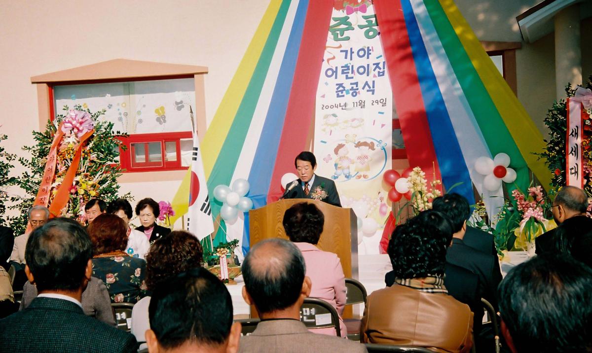 가야 어린이집 준공식