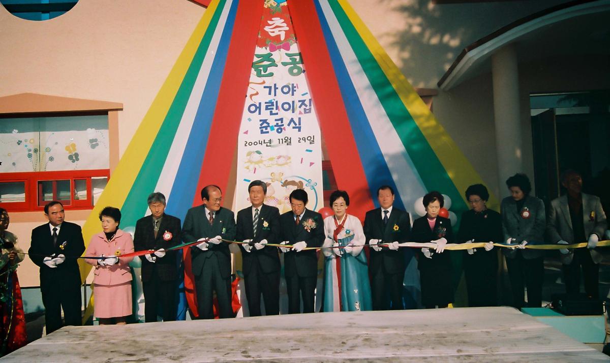 가야 어린이집 준공식