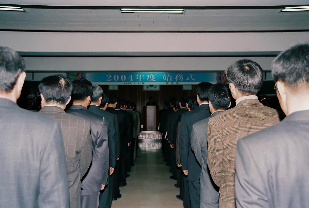 2004년도 시무식
