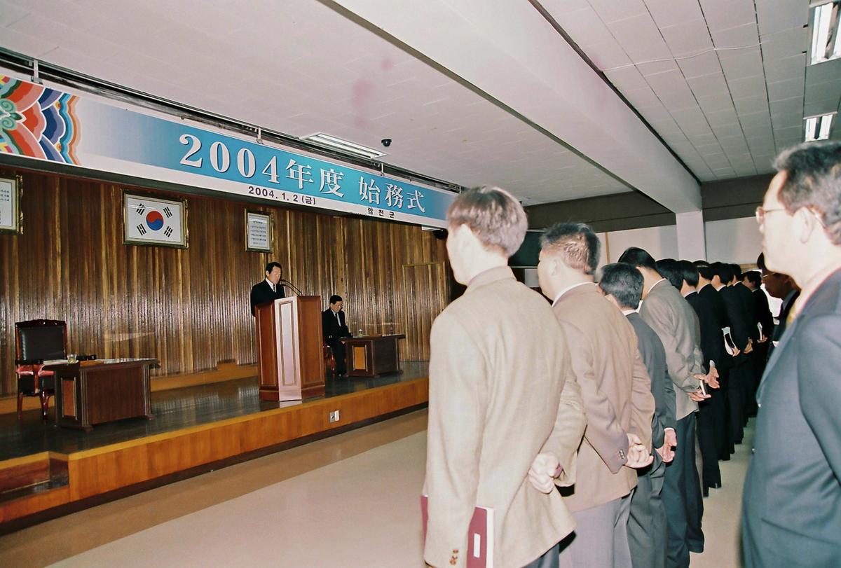 2004년도 시무식