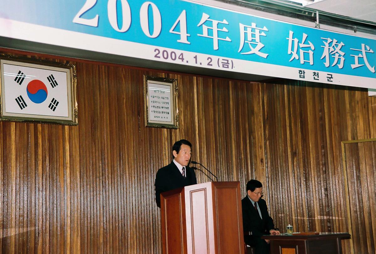 2004년도 시무식