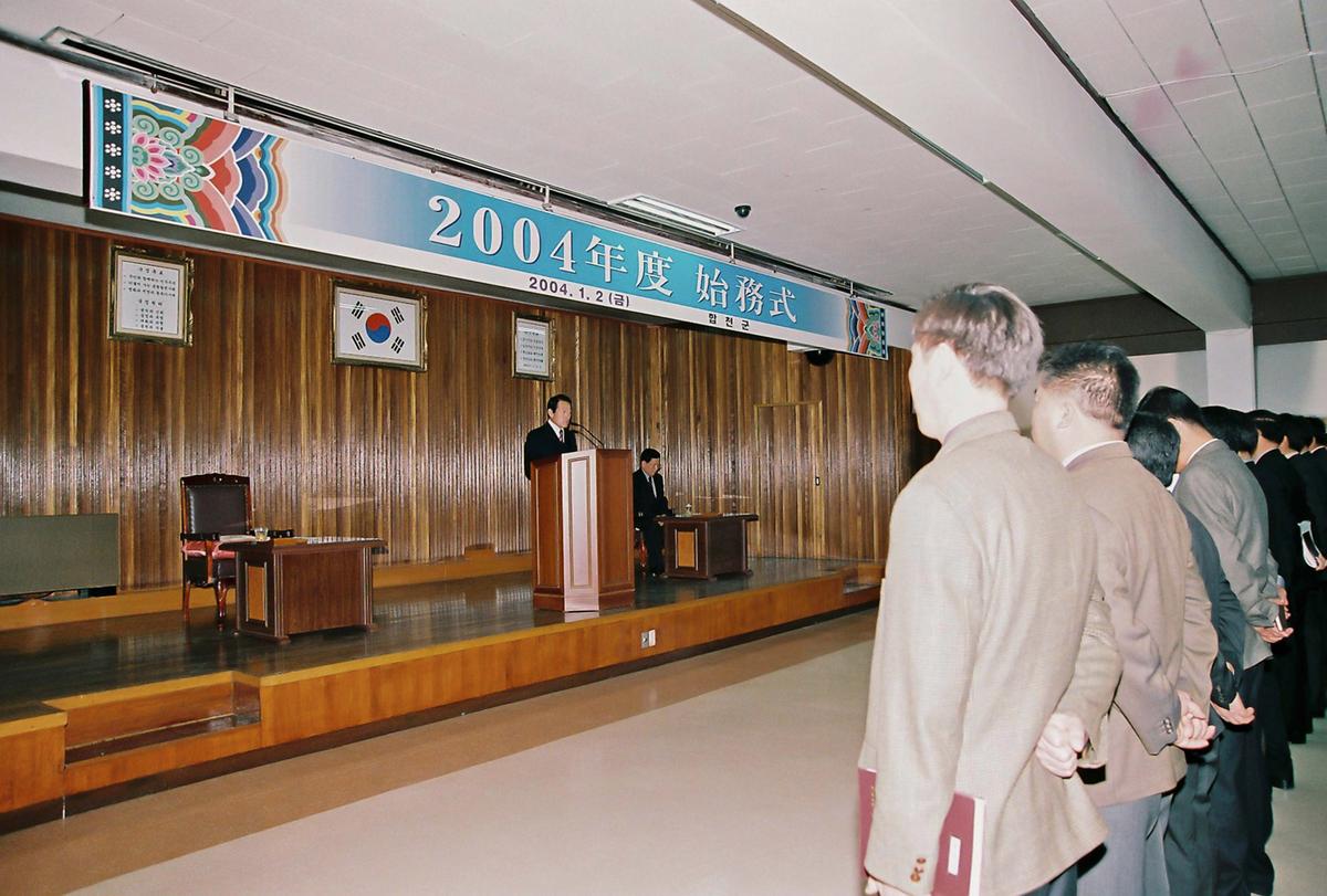 2004년도 시무식
