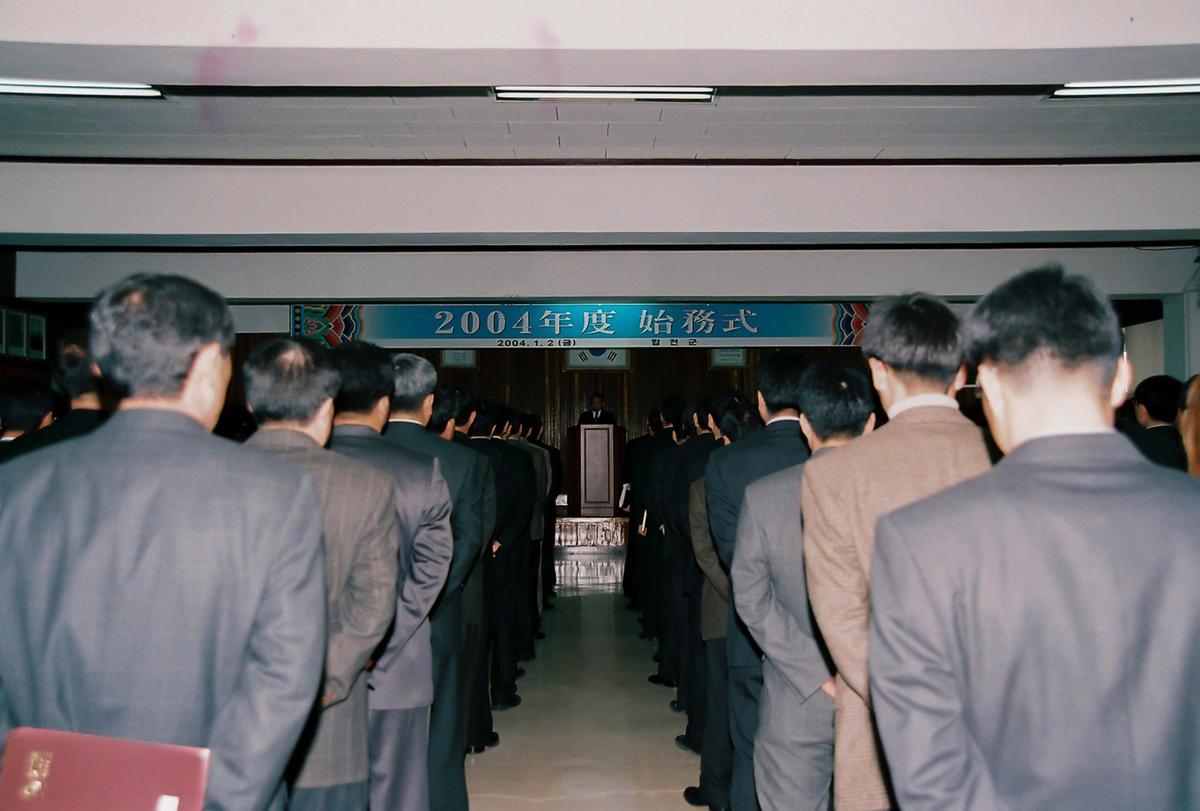 2004년도 시무식