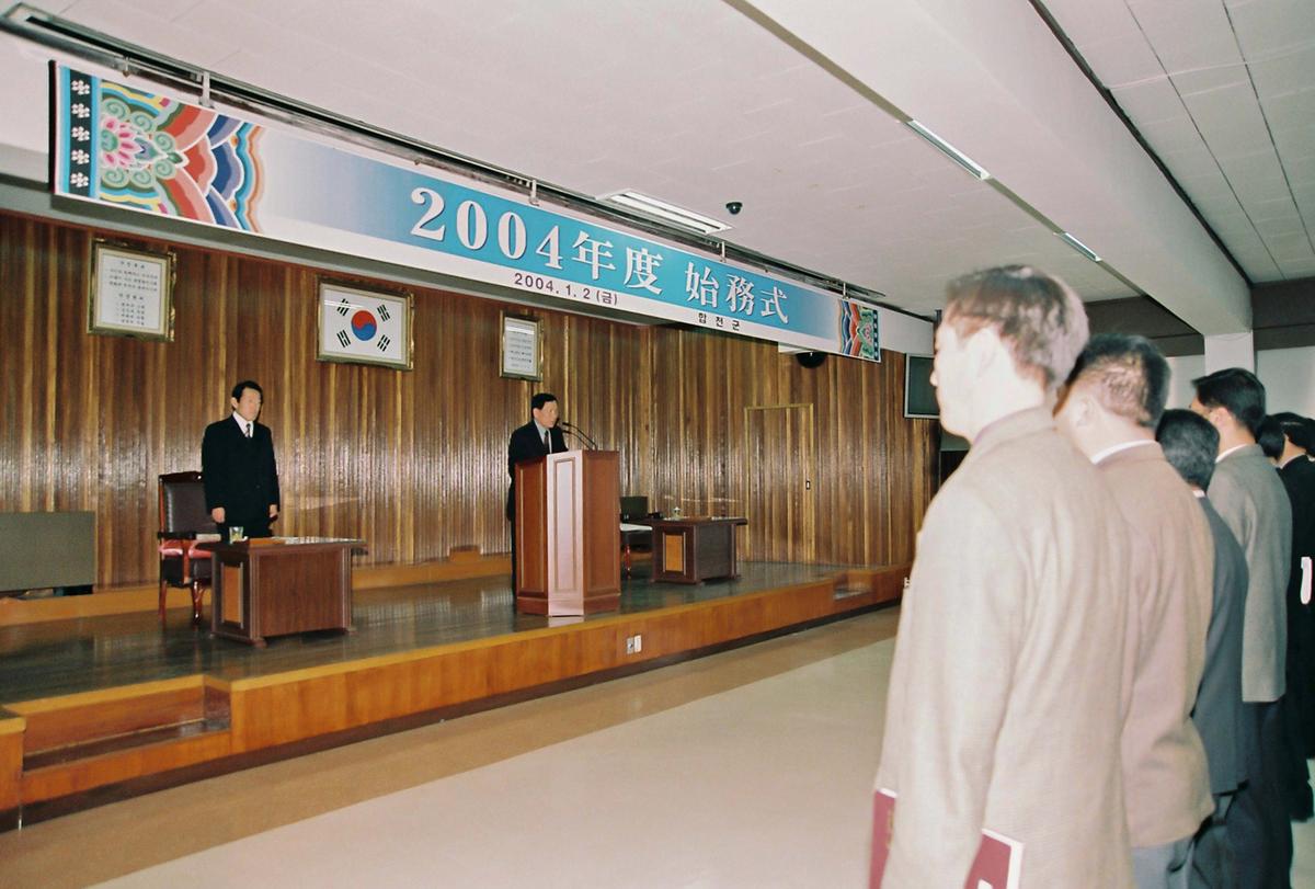 2004년도 시무식
