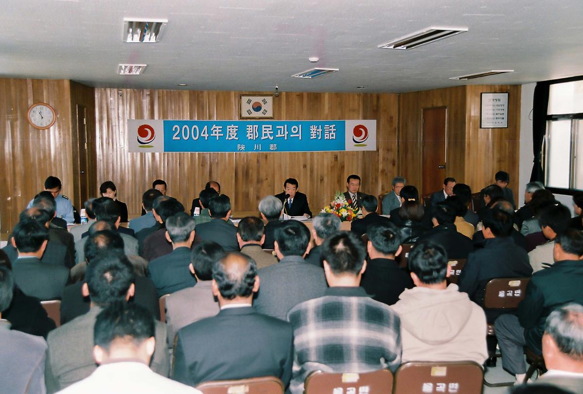 2004년도 군민과의 대화