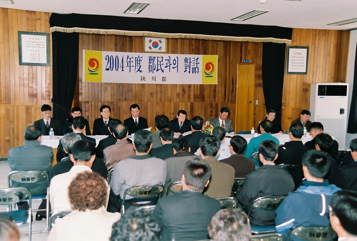 2004년도 군민과의 대화