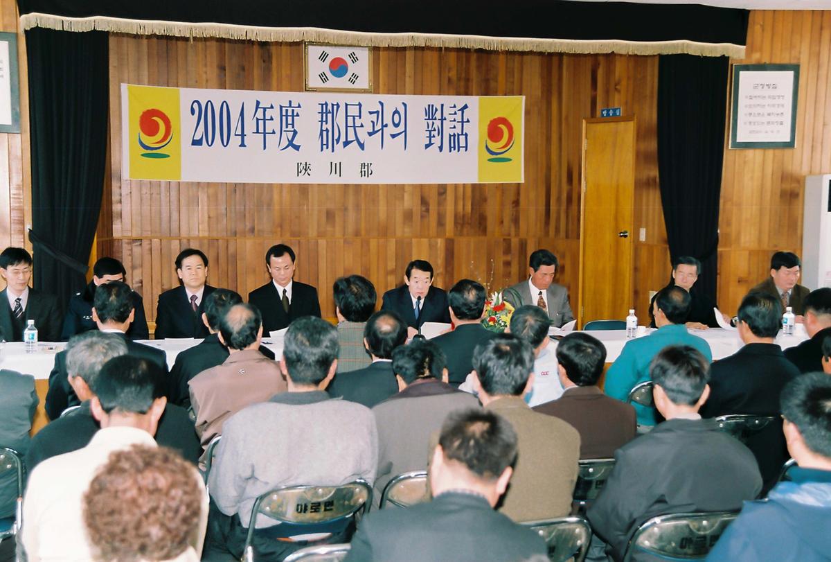 2004년도 군민과의 대화