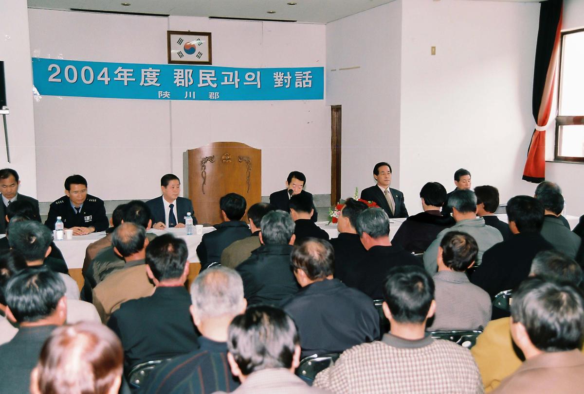 2004년도 군민과의 대화
