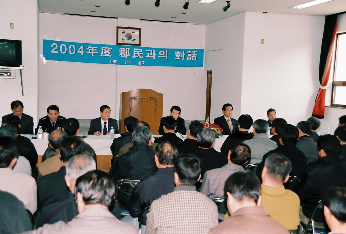 2004년도 군민과의 대화