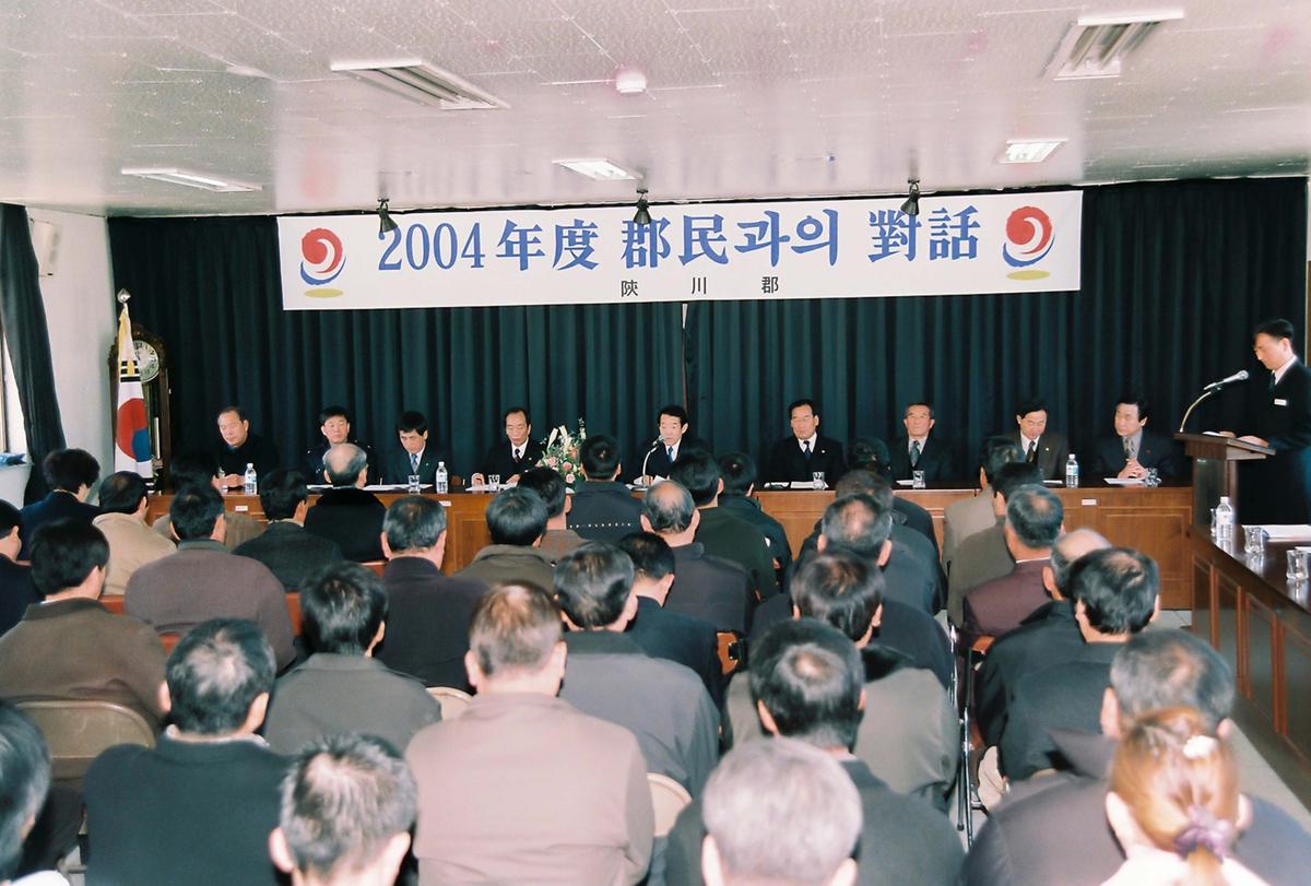 2004년도 군민과의 대화