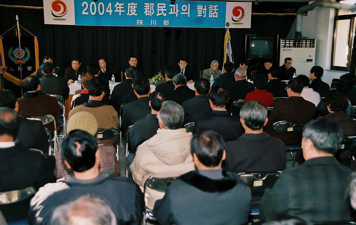 2004년도 군민과의 대화