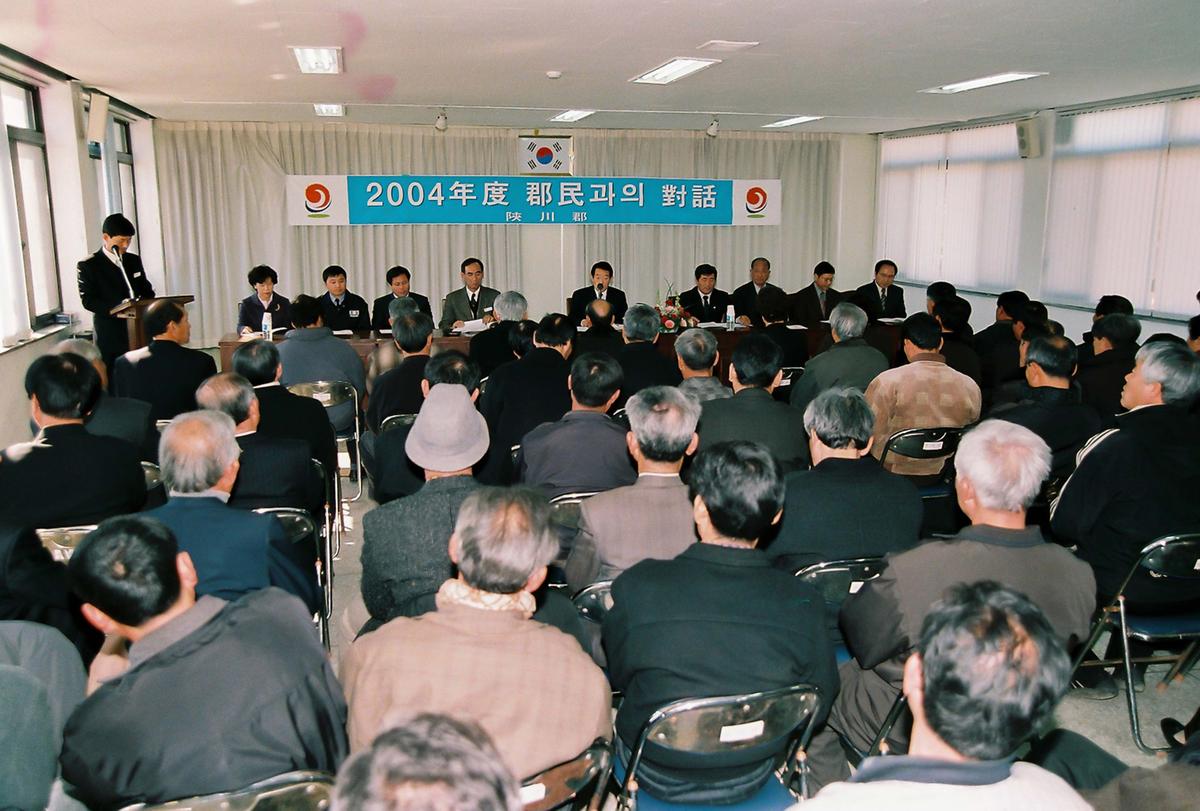 2004년도 군민과의 대화