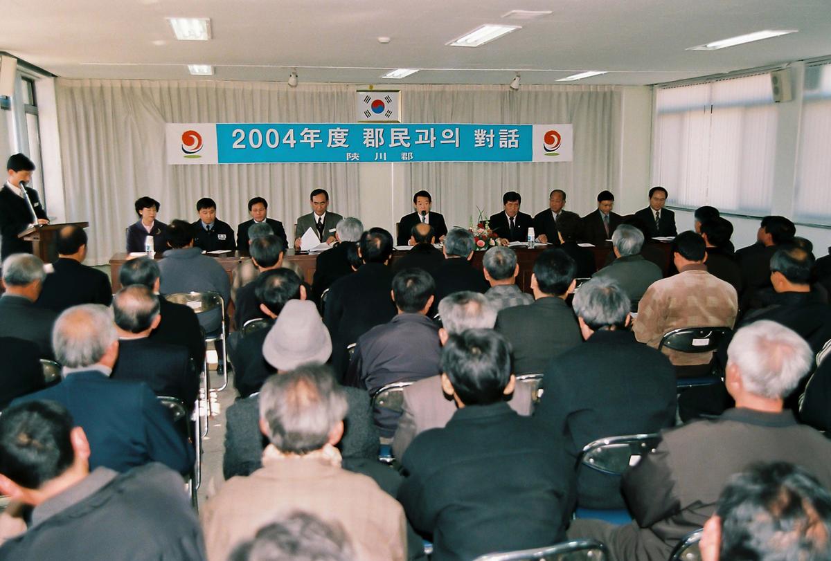 2004년도 군민과의 대화