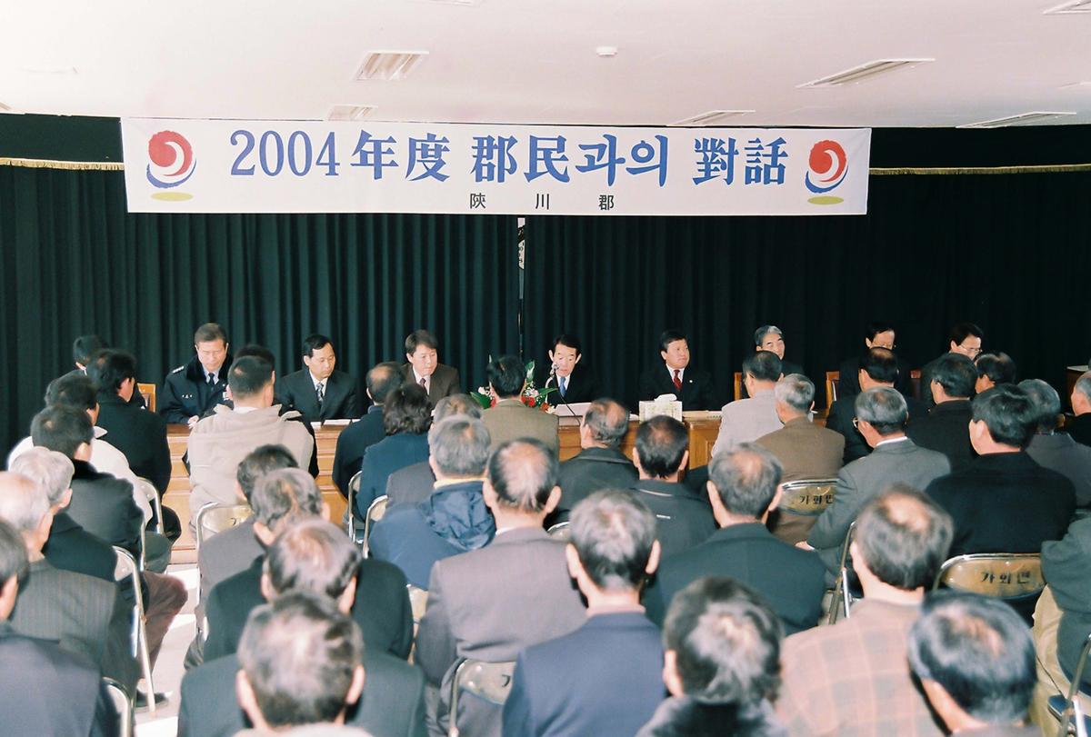 2004년도 군민과의 대화